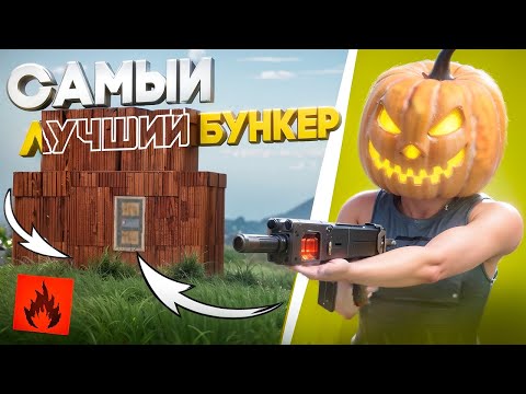 Видео: ЛУЧШИЙ МВК БУНКЕР В ОКСАЙД! | OXIDE