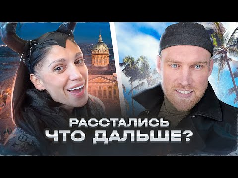 Видео: РАССТАЛИСЬ С ДАШЕЙ. ПЕРЕЕЗД ПХУКЕТ / БАЛИ?