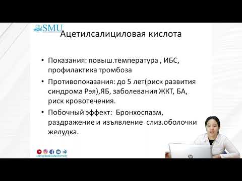 Видео: Противовоспалительные средства