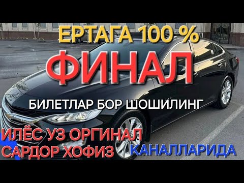 Видео: МАЛИБУЛАР КАРТЕЖИ