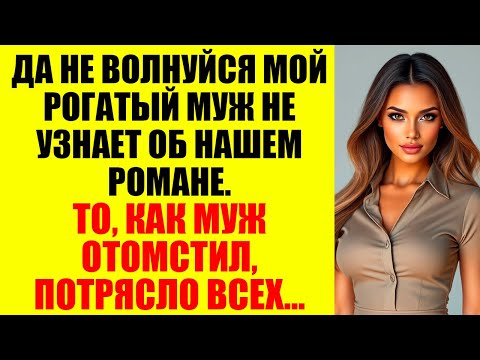Видео: Я простроил ей будущее: стабильность, дом, поддержку и уважение. Она выбрала ЕГО...