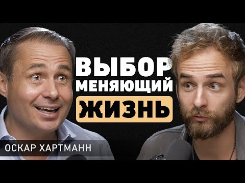 Видео: Как слабость превратить в силу? Про мышление, стиль жизни, рекорды и счастье. Оскар Хартманн