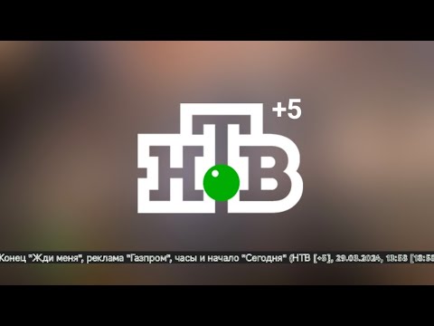 Видео: Конец "Жди меня", реклама "Газпром", часы и начало "Сегодня" (НТВ [+5], 29.03.2024, 13:58 [18:58])