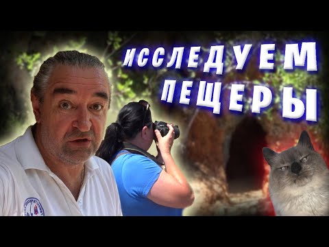 Видео: Греция КРИТ Пещеры монастыря МЕТАМОРФОСИ