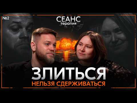 Видео: Как не разрушить, когда злишься / История из терапии / Кристина, сессия 2 из 4