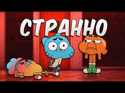 Видео: Най-СТРАННИТЕ епизоди на Гъмбол🤯