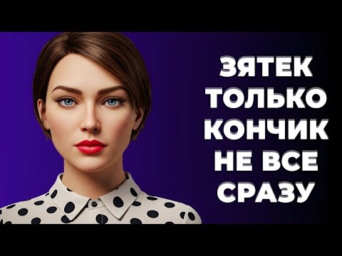 Видео: «Тёща внезапно осталась без халата — и тут же появился зять!»