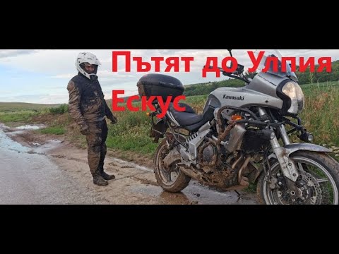 Видео: Идеи за туризъм 2 Улпия Ескус. Мотовлог .(епизод 33)