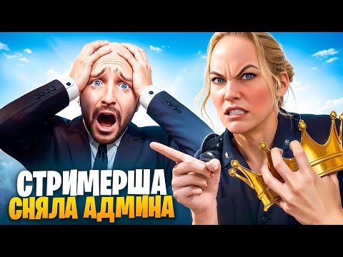 Видео: СТРИМЕРША СНЯЛА АДМИНА В ГТА 5 РП / MAJESTIC RP