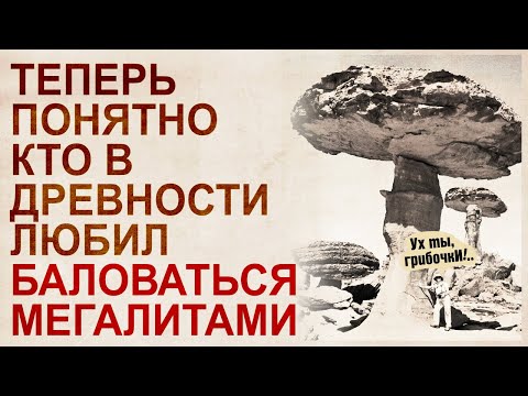 Видео: Мегалиты, о которых умалчивает история