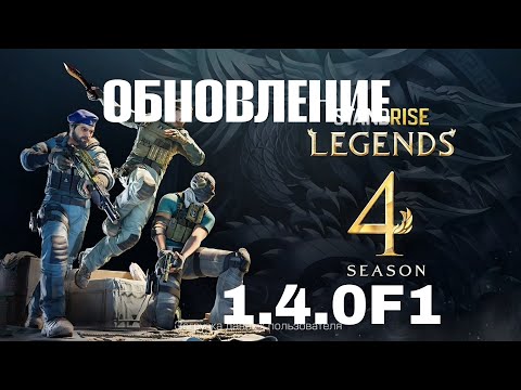 Видео: ОБНОВЛЕНИЕ StandRise  *Что оо пошло не так...*  1.4.0F1 !