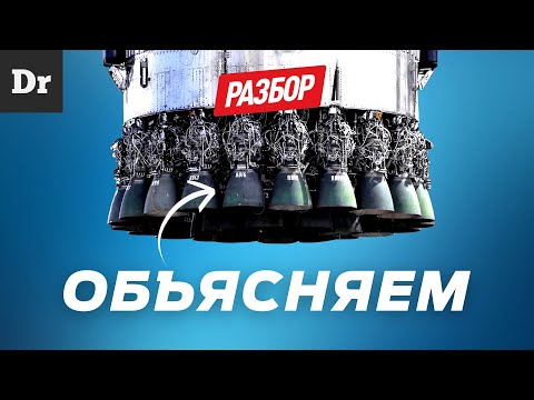 Видео: КАК РАБОТАЮТ ДВИГАТЕЛИ STARSHIP? | РАЗБОР