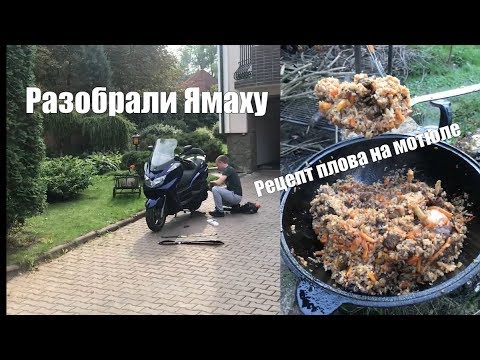 Видео: Yamaha majesty 400. Замена ремня вариатора и грузов. Рецепт плова на мотюле.