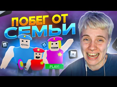 Видео: ПОБЕГ ОТ СЕМЬИ ИРИНЫ В РОБЛОКС 😱