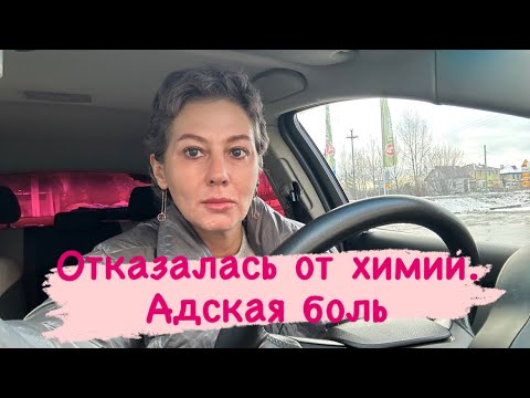 Видео: Отказалась от химии. Адская боль #артрозсуставов #артрит #остеопатия #помощь