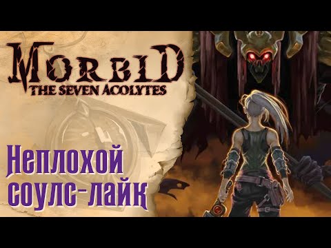 Видео: Morbid: The Seven Acolytes - Обзор игры