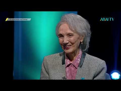 Видео: В ПОИСКАХ ИСТИНЫ. Клара Хафизова