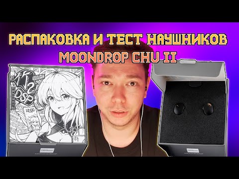 Видео: Каковы Лучшие Наушники-Вкладыши в 2025? Обзор Chu 2 | ⚠️ПРОЧИТАЙТЕ ОПИСАНИЕ⚠️