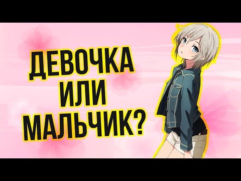 Видео: ТОП 10 трапов в аниме (да их не отличить!)