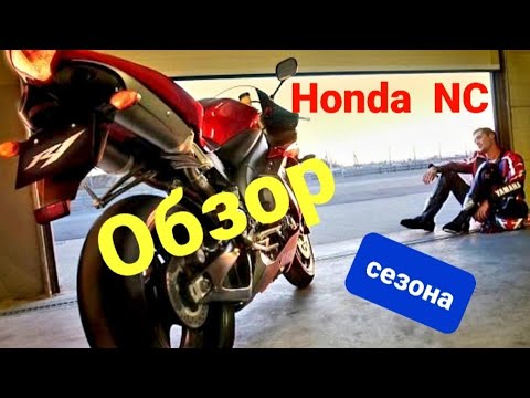 Видео: Honda NC700X краткий обзор первого сезона