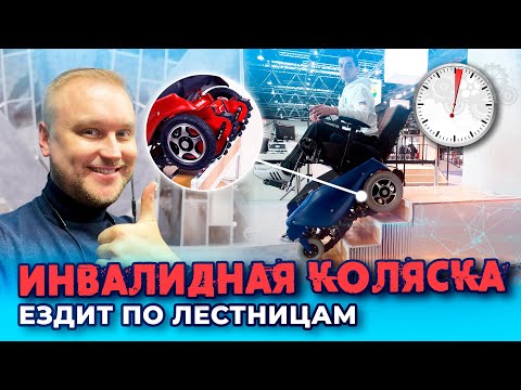 Видео: Как инвалидная коляска 🦽 ездит по лестницам? || расскажу @ЗАПАРУМИНУТ