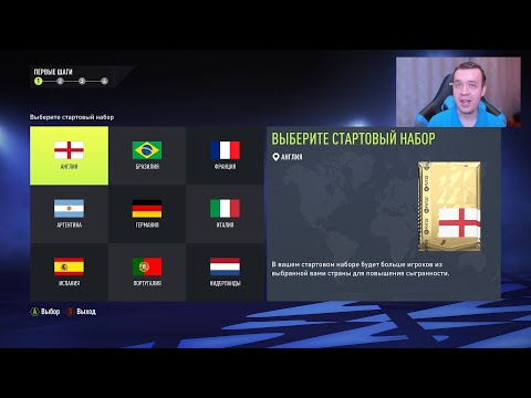 Видео: FIFA 22 ULTIMATE TEAM ДЛЯ НОВИЧКОВ #1 - ПЕРВЫЕ ШАГИ