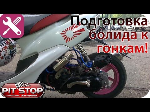 Видео: Ремонт спортивного болида на базе af34e
