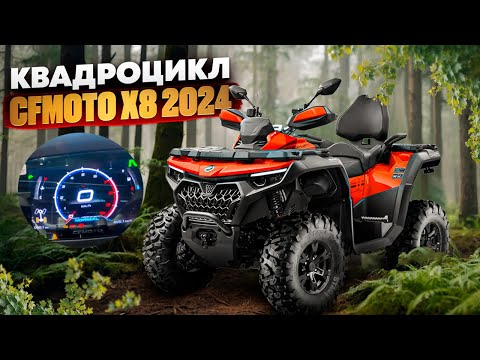 Видео: новый CFMOTO CFORCE 800HO EPS NEW 2024