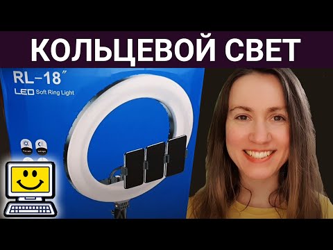 Видео: Обзор: кольцевая лампа 45 см RL-18 с пультом и штативом