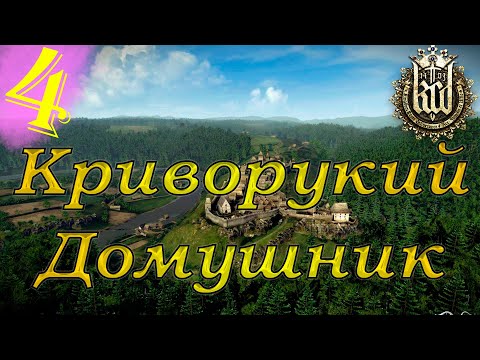 Видео: Начало карьеры вора.  #4(Kingdom Come: Deliverance, Жесткий режим)