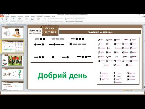 Видео: Двійкове кодування.