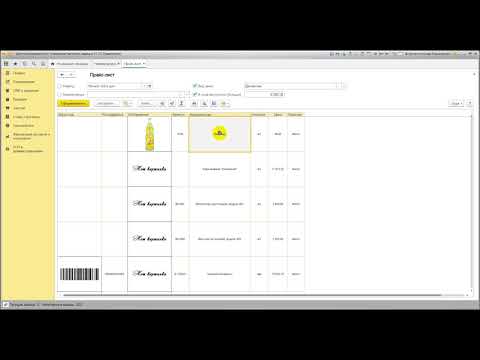 Видео: Прайс c картинками и штрихкодами товаров для 1С