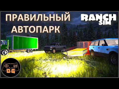 Видео: ◈ Ranch Simulator ◈ МЕГА РОСТ ◈ Прохождение ◈ #11