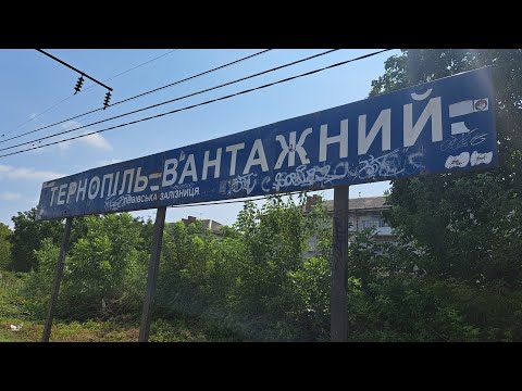 Видео: Станція Тернопіль-Вантажний, Різноманітність поїздів на львівські залізниці...