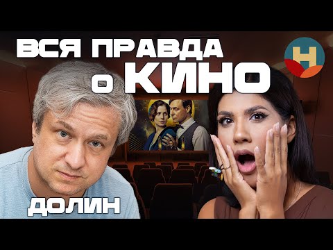 Видео: Неудобные вопросы о Кино и Топ фильмов 2024 - Кинокритик Антон Долин