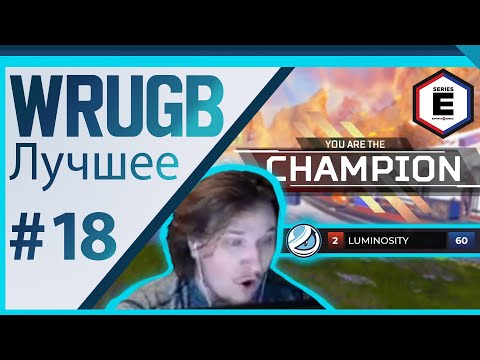 Видео: LG Wrugb | ТОП-2 NA Esports Arena, GLL, Скримы | Лучшее #18