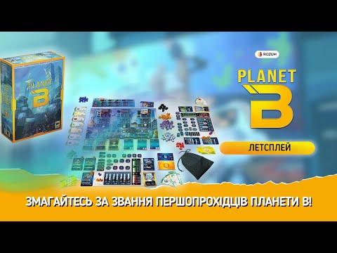 Видео: Planet B / Летсплей