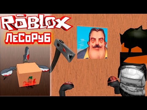 Видео: Лесоруба кинули на 400к $ ! Меня замуровали подписчики ! Секретные места Lumber Tycoon 2  Roblox !