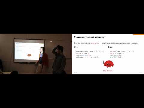 Видео: Лекция 0: введение и реклама Rust | Лекции о языка программирования Rust в ФТШ