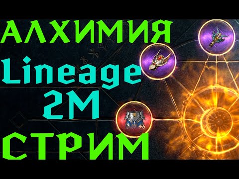 Видео: Lineage 2M - На буксире