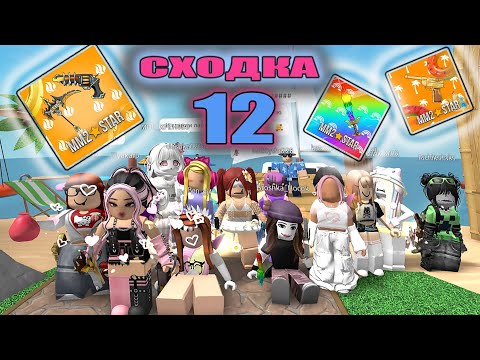 Видео: Сходка-12 с подпис4иками!
