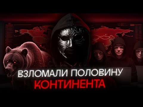 Видео: Русские ХАКЕРЫ изнутри: как устроена самая опасная киберсеть мира [РАССЛЕДОВАНИЕ]