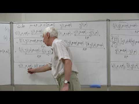 Видео: Денисов А. М. - Дифференциальные уравнения. Лекции - 16. Дифференцируемость решения задачи Коши