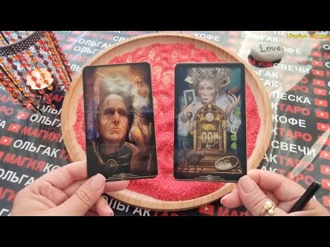 Видео: 🍓КТО ПОЛОЖИЛ НА ВАС ГЛАЗ😱 ЧТО ИЗ ЭТОГО ВЫЙДЕТ💯❓ ГАДАНИЕ НА ПЕСКЕ🔮🧿