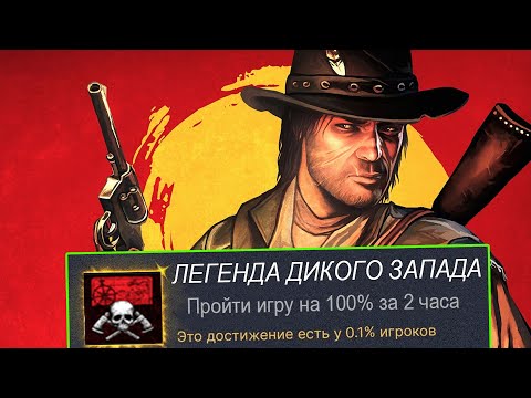 Видео: Я ВПЕРВЫЕ ПРОШЕЛ Red Dead Redemption НА 100% | Полный Разбор Игры