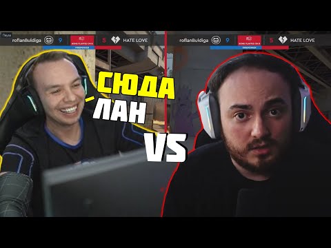 Видео: КУРАШ ПРОТИВ ПУШИ НА ЛАНЕ | roflanBuldiga vs HATE LOVE | MEDIA ELEAGUE | QRUSH CS GO | 2
