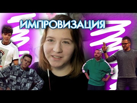 Видео: ЧЕСНОЧНАЯ ВОДИЧКА!//РЕАКЦИЯ НА ШОУ "ИМПРОВИЗАЦИЯ"