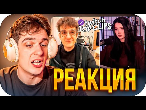 Видео: ЭВЕЛОН СМОТРИТ: Топ клипы с Twitch | КОНФЛИКТ ЭВЕЛОНА И МОРФИЛИНЫ, ПОСЛЕДНИЙ СТРИМ ГЕНСУХИ и ЭВЕЛОНА