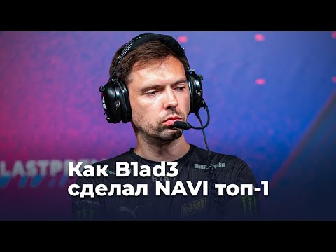 Видео: Почему Блейд — гениальный тренер? Наставник NAVI CS:GO.