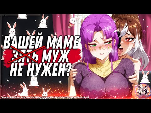 Видео: 🍑 Озвучка манги / Сногсшибательные красотки говорят, что я непобедимый император демонов 96-103